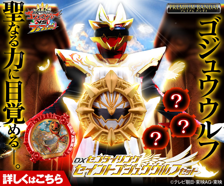 PROJECT R.E.D. スーパー戦隊 おもちゃウェブ｜バンダイ公式サイト