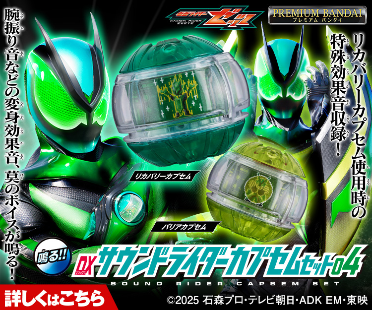 仮面ライダーおもちゃウェブ｜バンダイ公式サイト