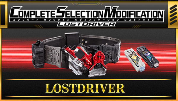 COMPLETE SELECTION MODIFICATION LOSTDRIVER（コンプリート