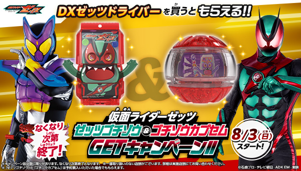 変身ベルト DXゼッツドライバー｜仮面ライダーおもちゃウェブ