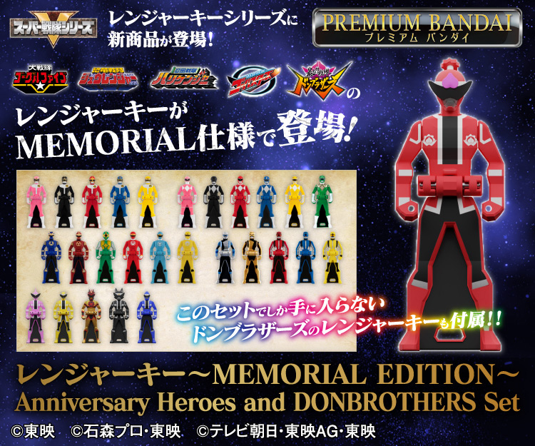スーパー戦隊ブログvol.171 レンジャーキー MEMORIAL EDITION