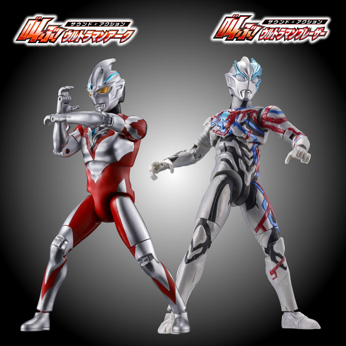 ウルトラマン玩具ブログvol.75 「サウンド × アクション 叫ぶ