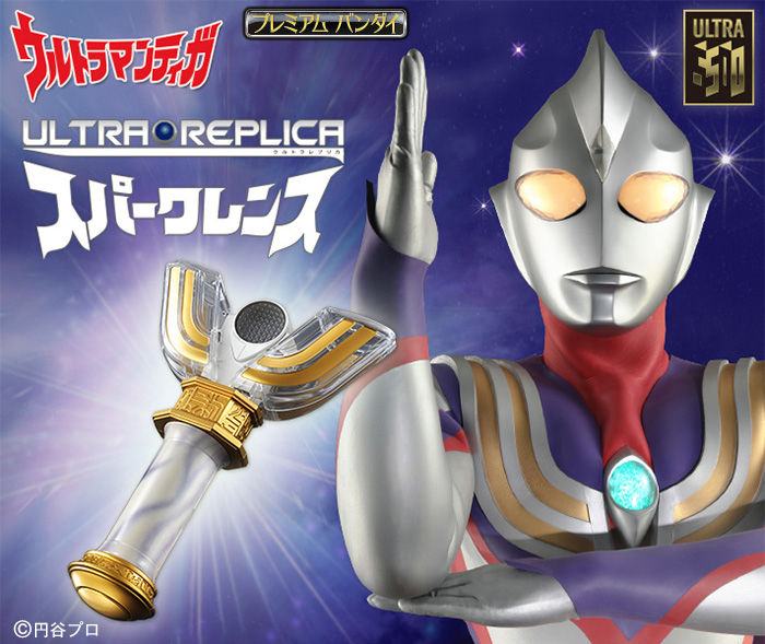 3000個限定】ウルトラマンティガ変身アイテム ウルトラレプリカ