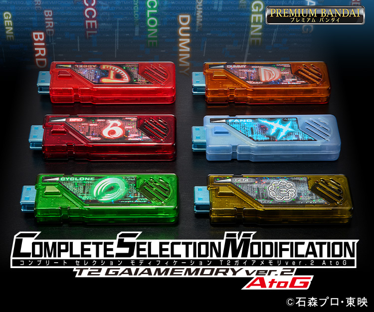 CSM T2ガイアメモリver.2 AtoG｜仮面ライダーおもちゃウェブ｜バンダイ