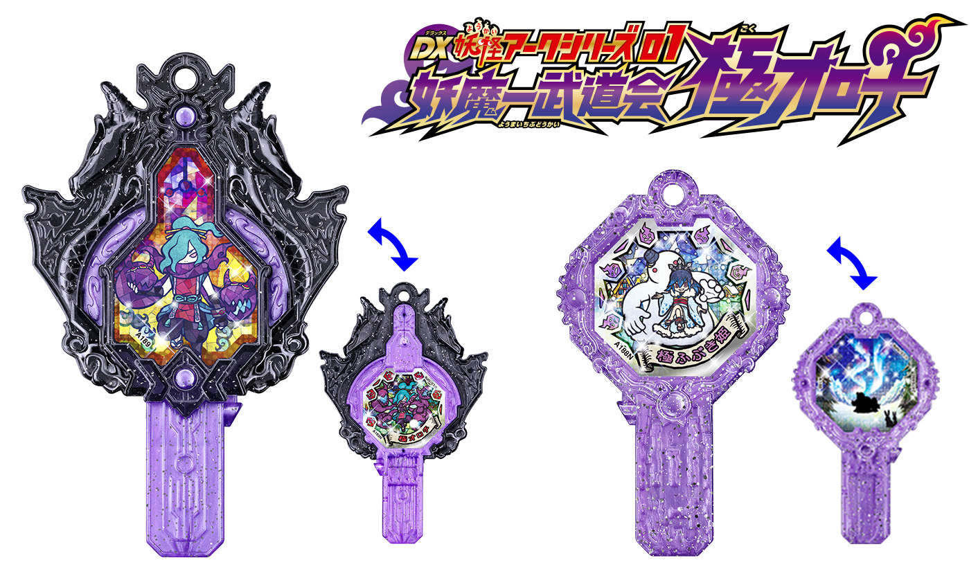 DX妖怪アークシリーズがついに登場！！！ | BANDAI TOYS