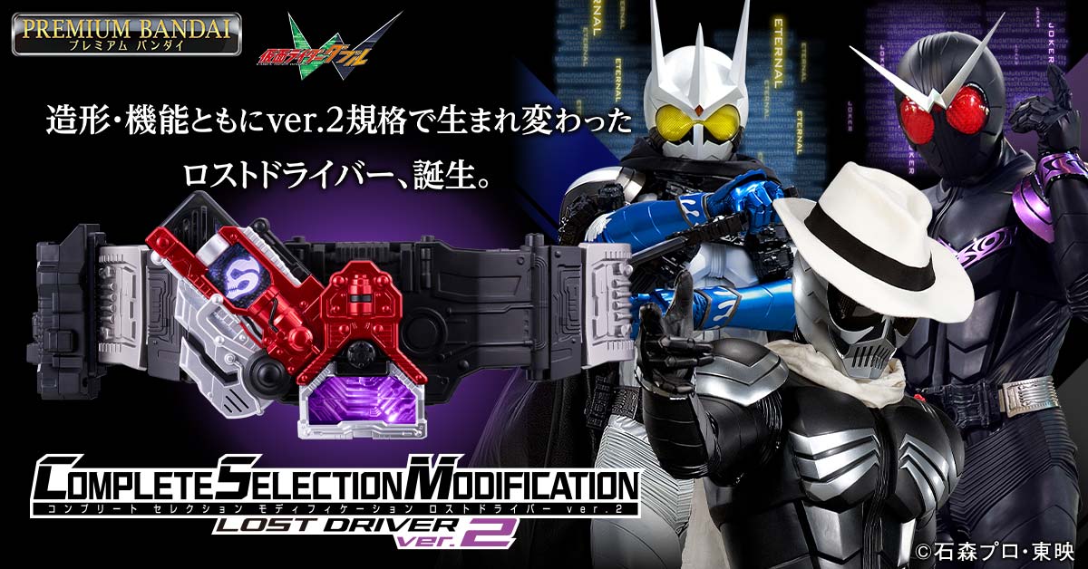 CSMロストドライバーver.2」「CSM T2ガイアメモリver.2 AtoG」本日登場