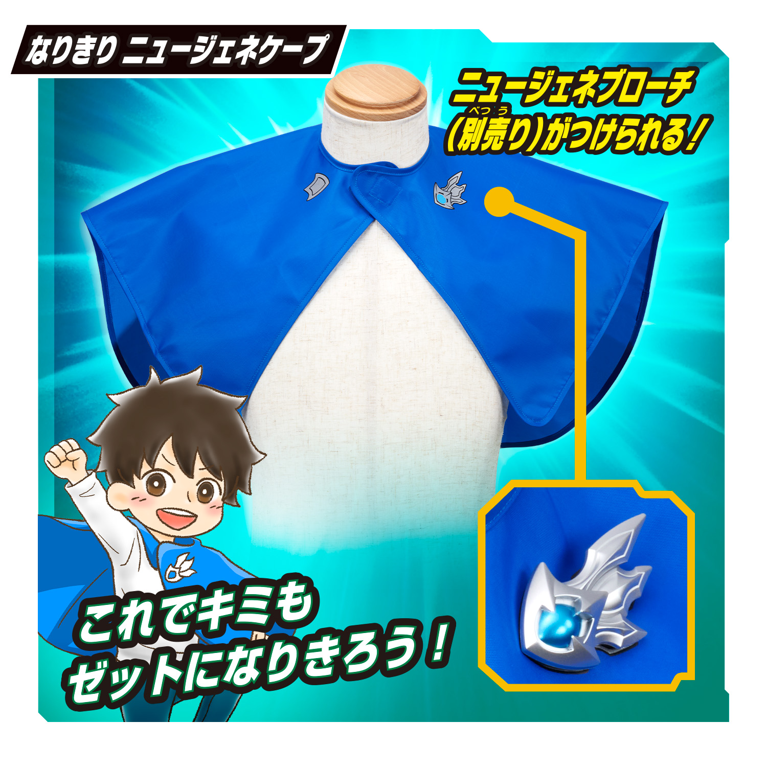 2つの「ニュージェネケープゲットキャンペーン」が1月25日(土)より