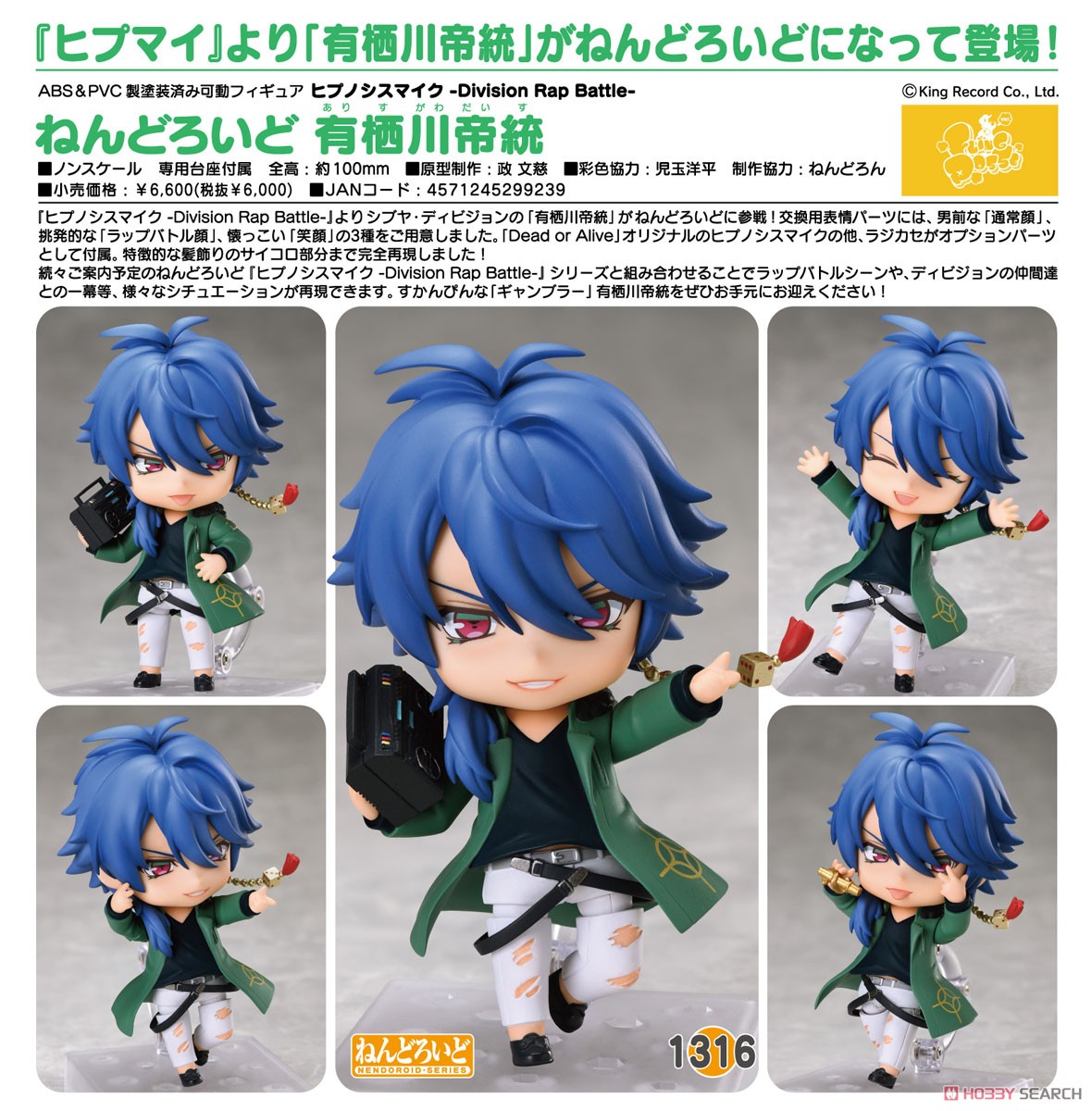 ヒプマイ】ねんどろいど『有栖川帝統』ヒプノシスマイク 可動