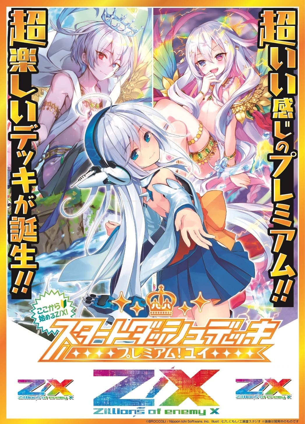 ゼクス】Z/X -Zillions of enemy X-『スタートダッシュデッキ 第5弾