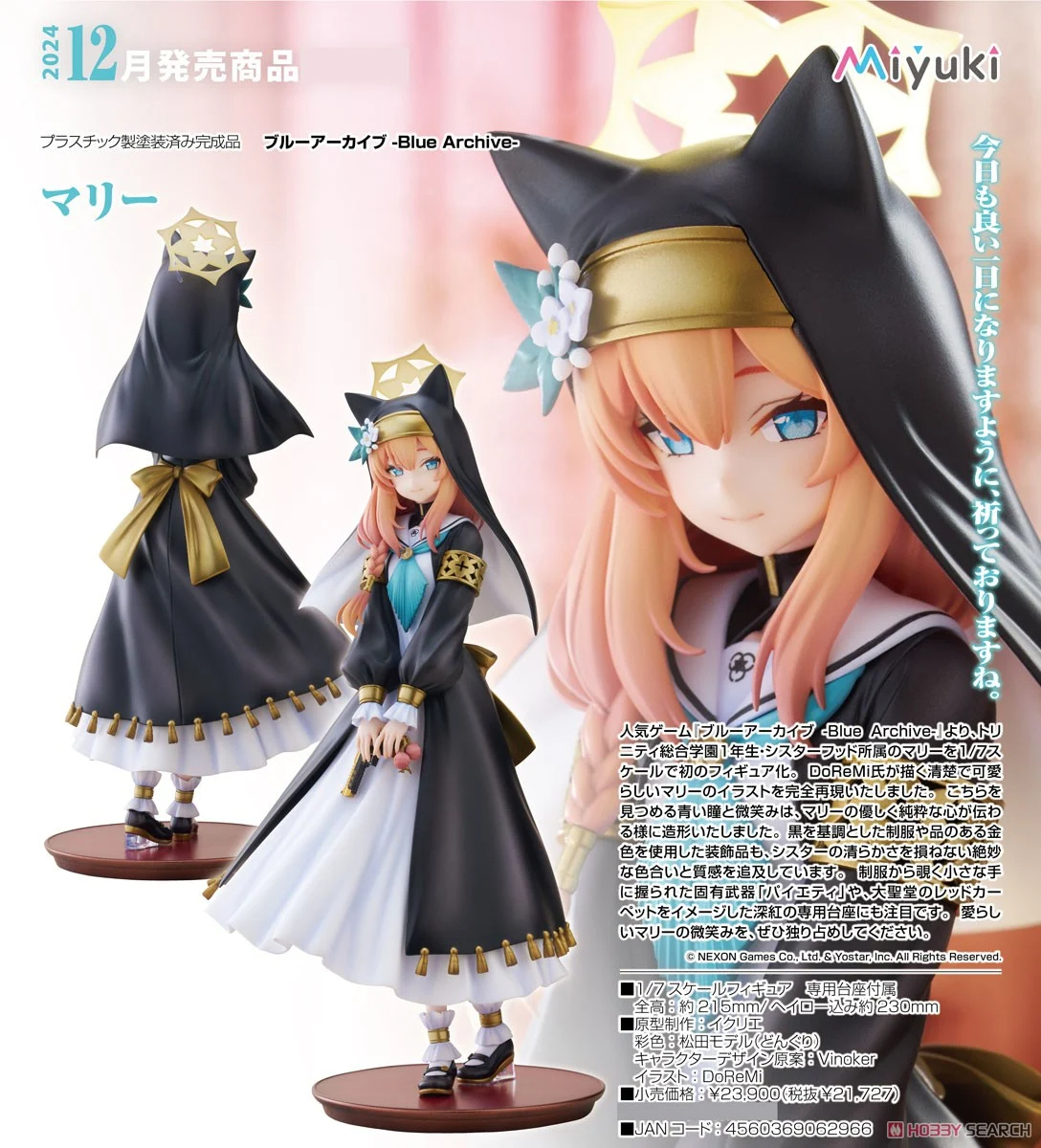 ブルアカ】1/7『伊落 マリー（いおち まりー）』ブルーアーカイブ