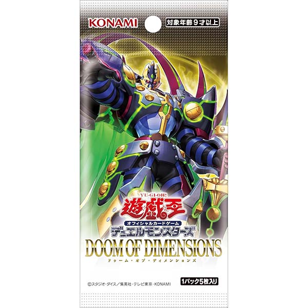 遊戯王OCG デュエルモンスターズ】ブースターパック『DOOM OF