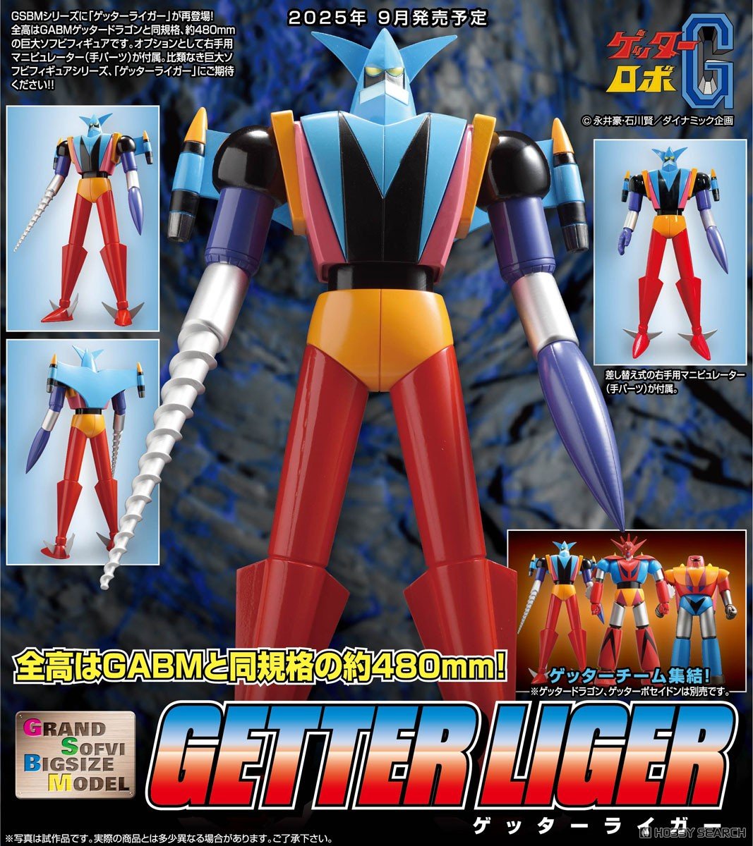 ゲッターロボG】GRAND SOFVI BIGSIZE MODEL『ゲッターライガー』ソフビ