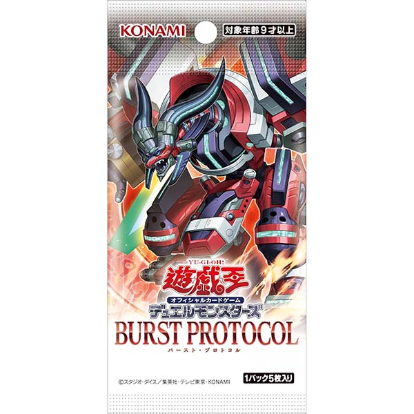 遊戯王OCG デュエルモンスターズ】『BURST PROTOCOL バースト