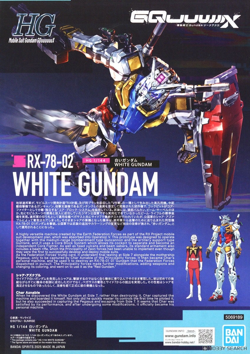 ガンプラ】HG 1/144『白いガンダム』機動戦士Gundam GQuuuuuuX