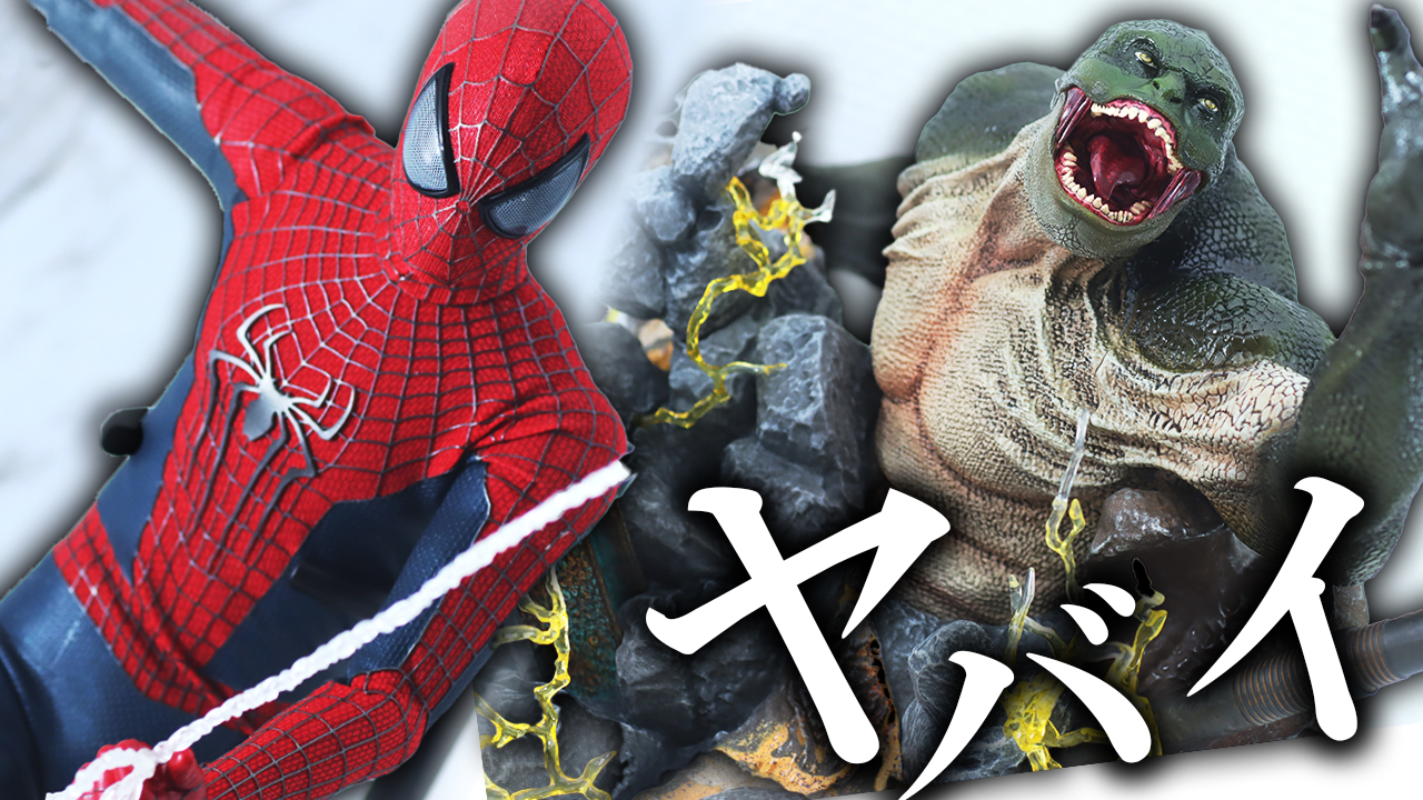 ホットトイズ リザード ジオラマ台座（『スパイダーマン：ノー・ウェイ