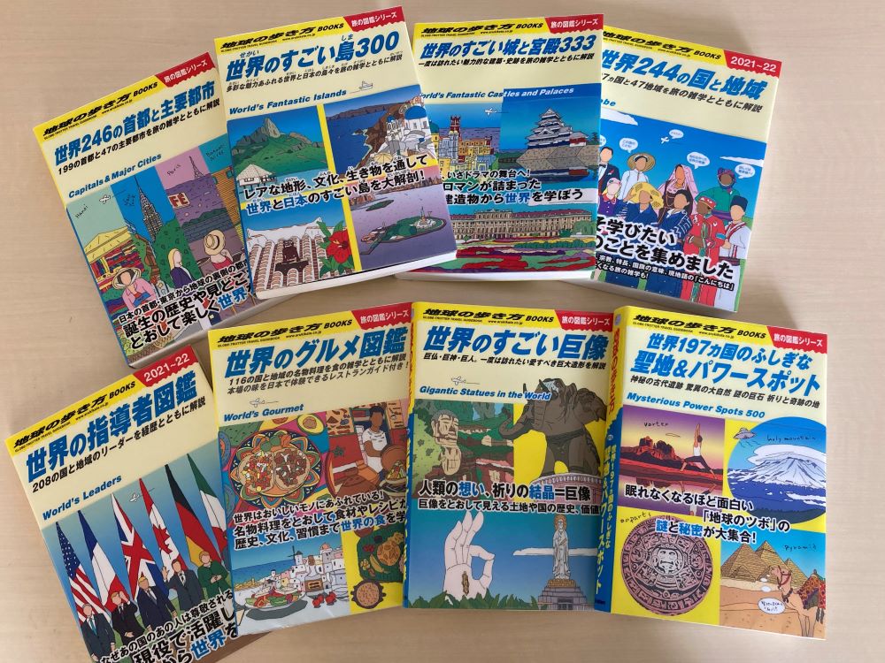 地球の歩き方 旅の図鑑シリーズ | 豊橋中央高等学校 公式ウェブサイト