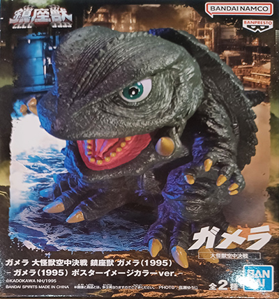 ガメラ 大怪獣空中決戦 鎮座獣 ガメラ（1995） 【バンプレスト】