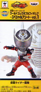 仮面ライダーシリーズ ワールドコレクタブルフィギュア～スペシャル