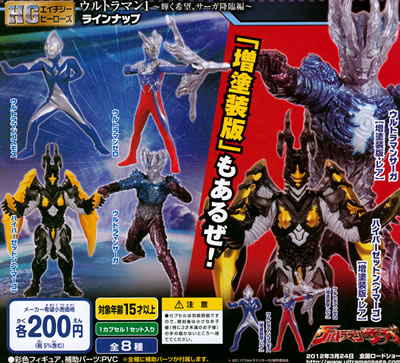 HGヒーローズ ウルトラマンシリーズ 【バンダイ】