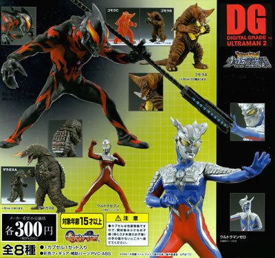 DG ウルトラマン 【バンダイ】