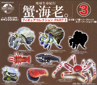 地球生命紀行「蟹・海老。」 【エポック社】