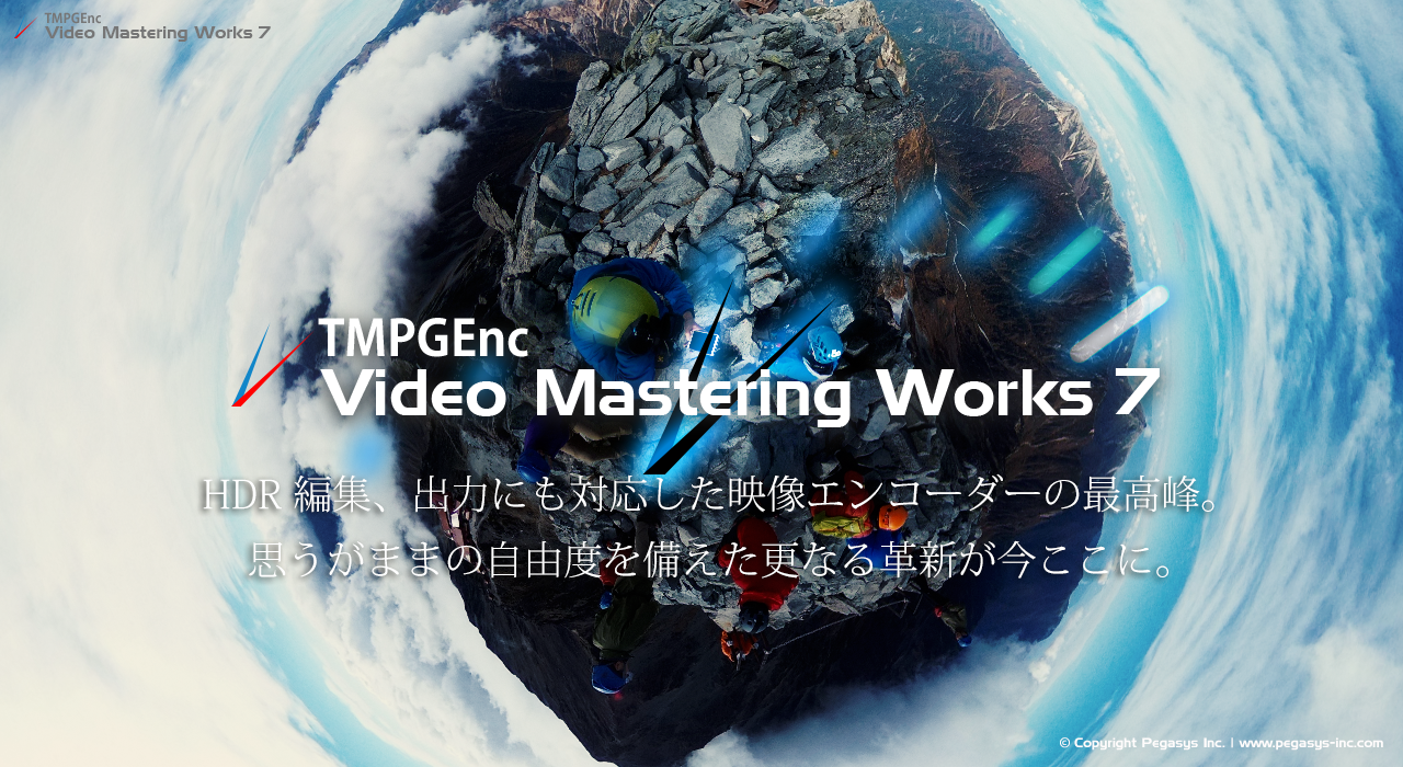 動画変換/編集ソフト - TMPGEnc Video Mastering Works 7 - ぺガシス: 概要