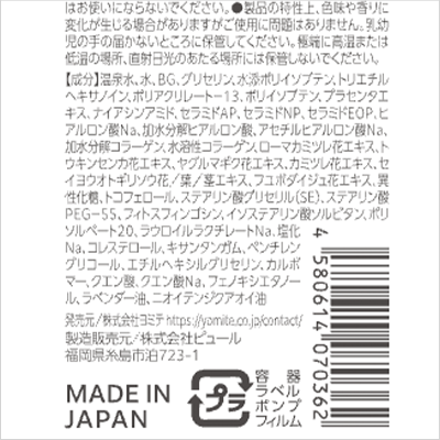 極泉 ゆず・ラベンダー（オールインワンジェル）2種2個 ためせる｜V