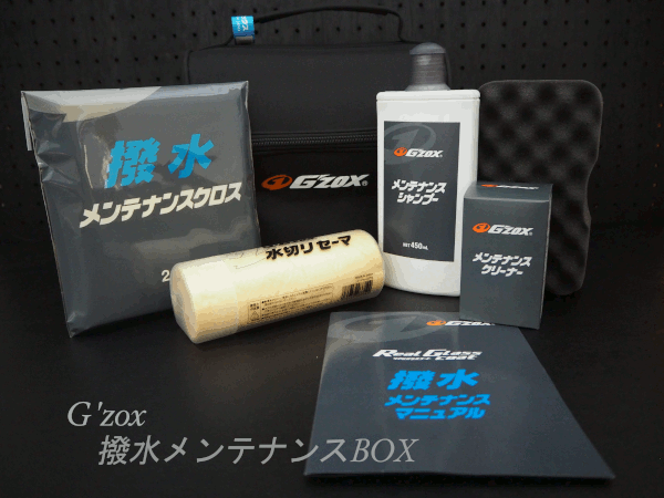 ジーゾックス Mシリーズ 2個 リアルガラスコートM2セットG'ZOX