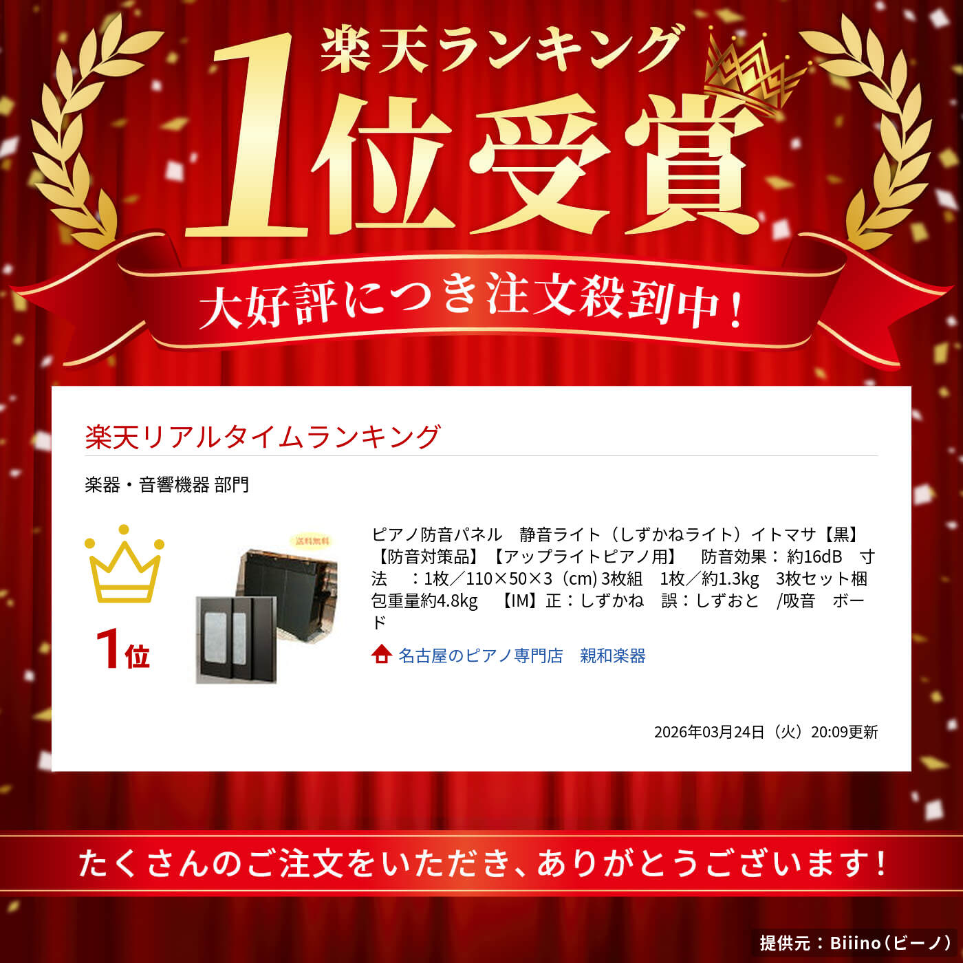 楽天市場】ピアノ防音パネル 静音ライト（しずかねライト）イトマサ