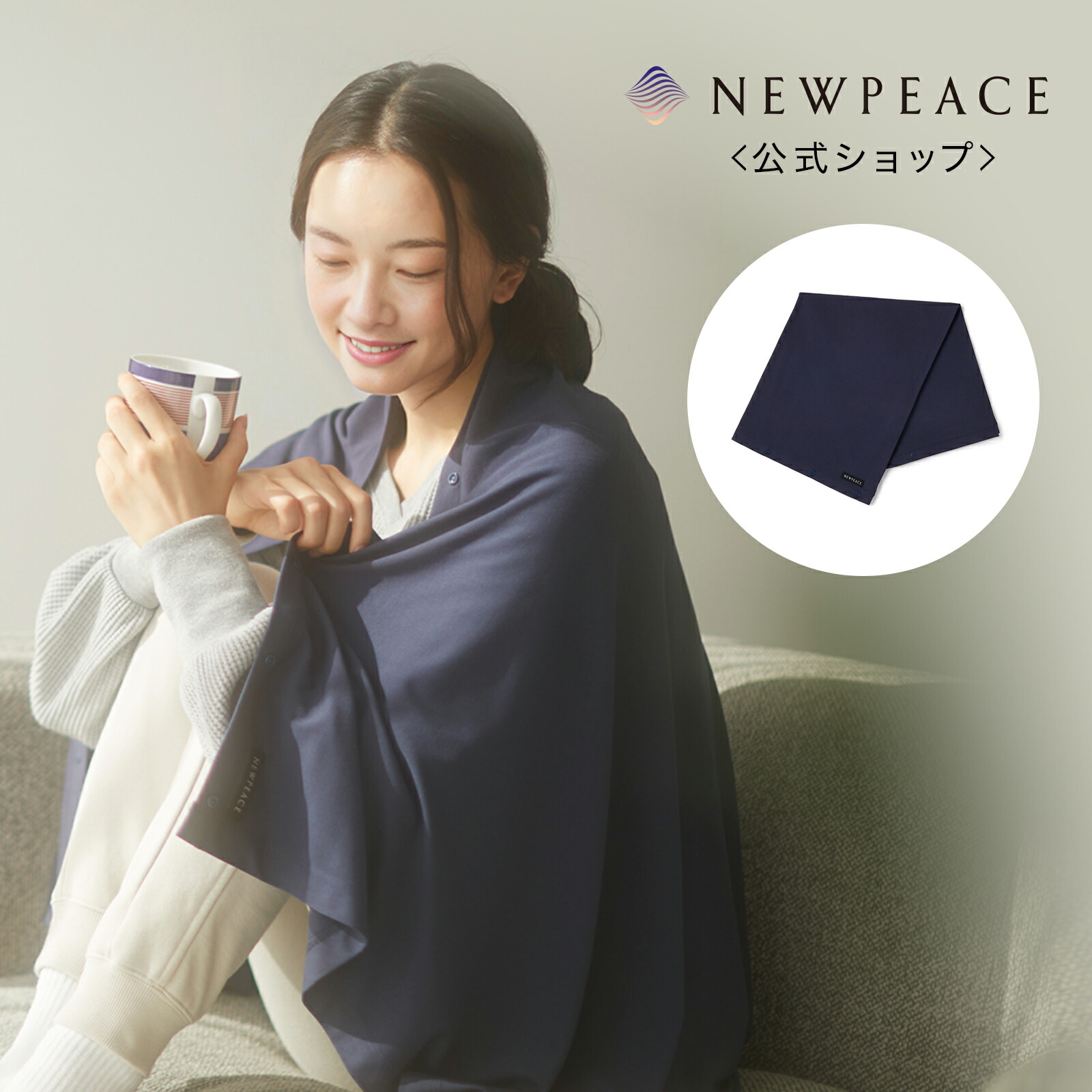 楽天市場】ニューピース リカバリーブランケット 筋肉のハリ コリの