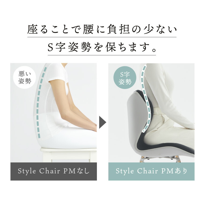 楽天市場】スタイルチェア ピーエム Style Chair PM 敬老の日 敬老の日