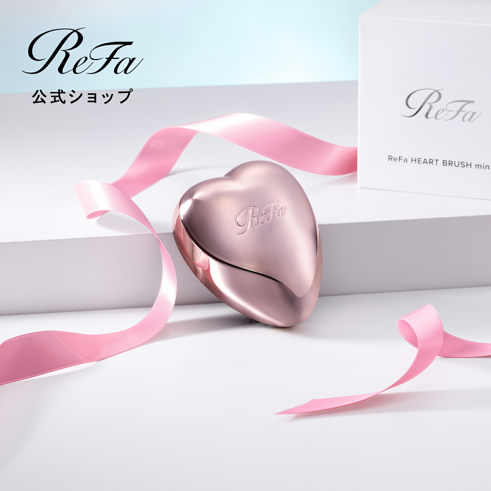 楽天市場】リファ 公式の通販