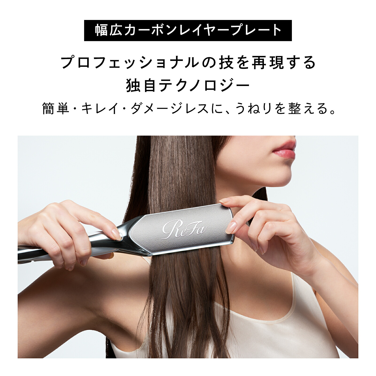 楽天市場】【時短でツヤストレート】リファパワーストレートアイロン