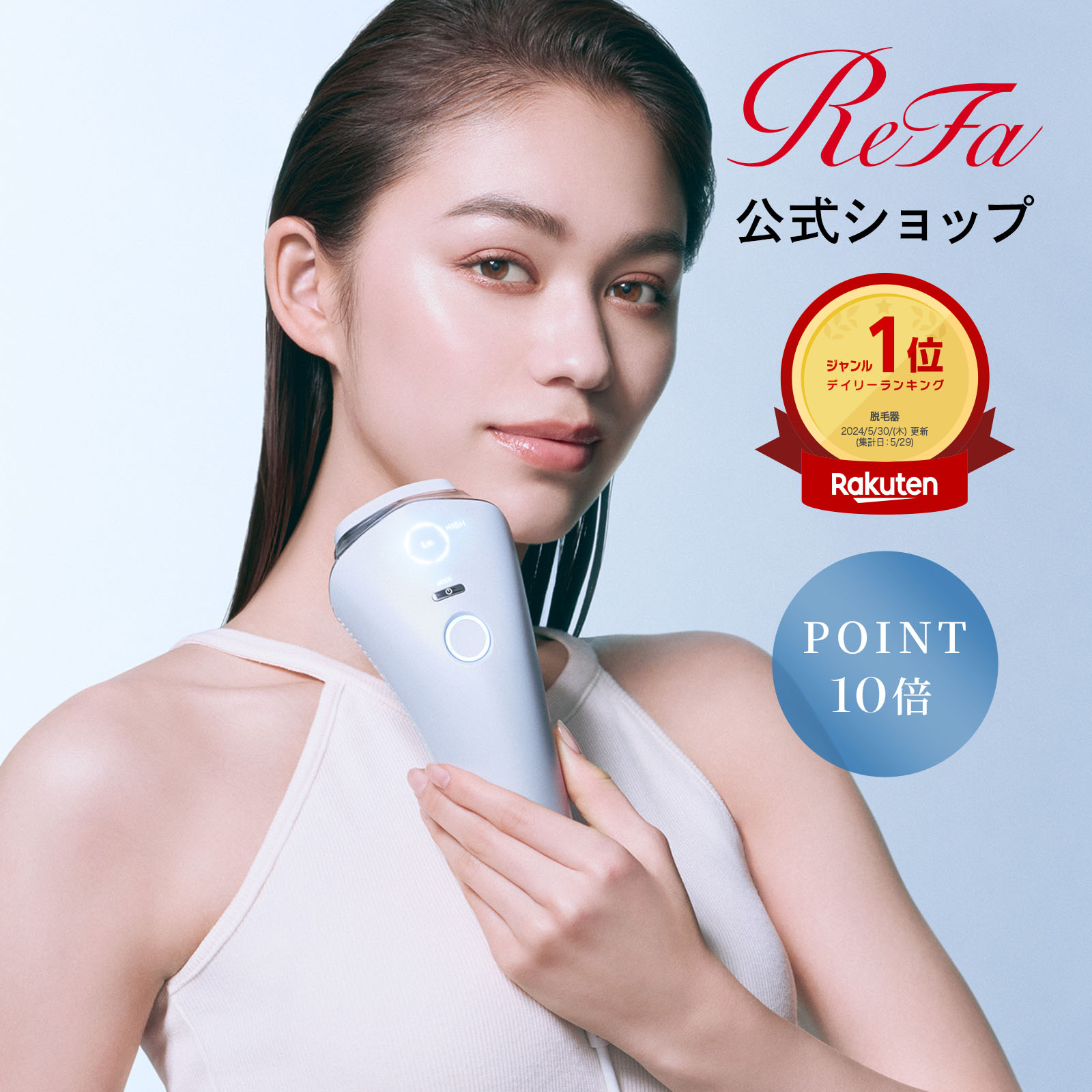 新品未使用】Refa EPI リファ エピ 光脱毛器 RE-BA-00A 【公式通販】