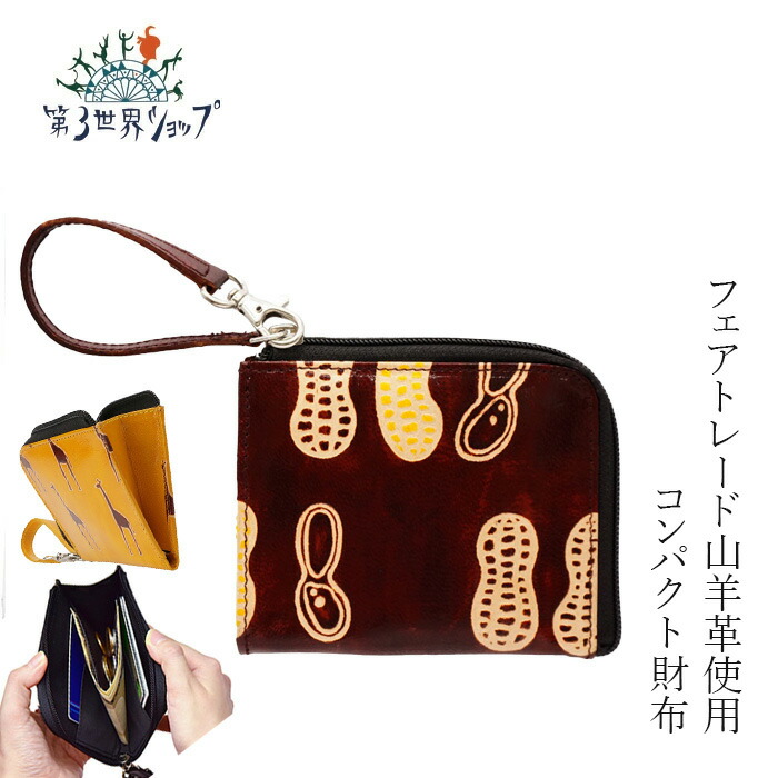 楽天市場】財布 第3世界ショップ 山羊革工芸品 L字ファスナー 財布