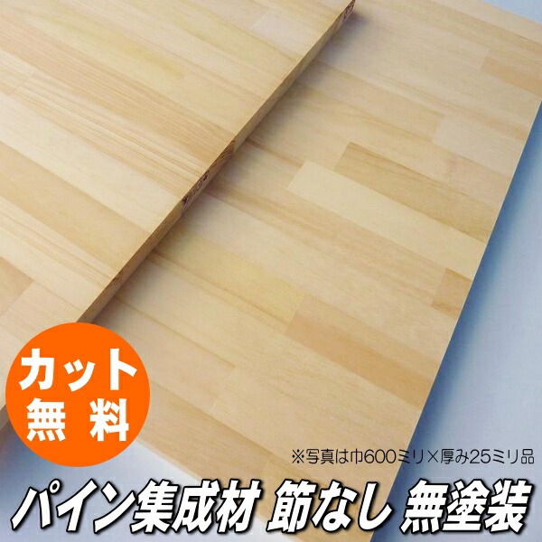 楽天市場】パイン 集成材 1400×200×20ミリ(3kg)【無料でジャストカット