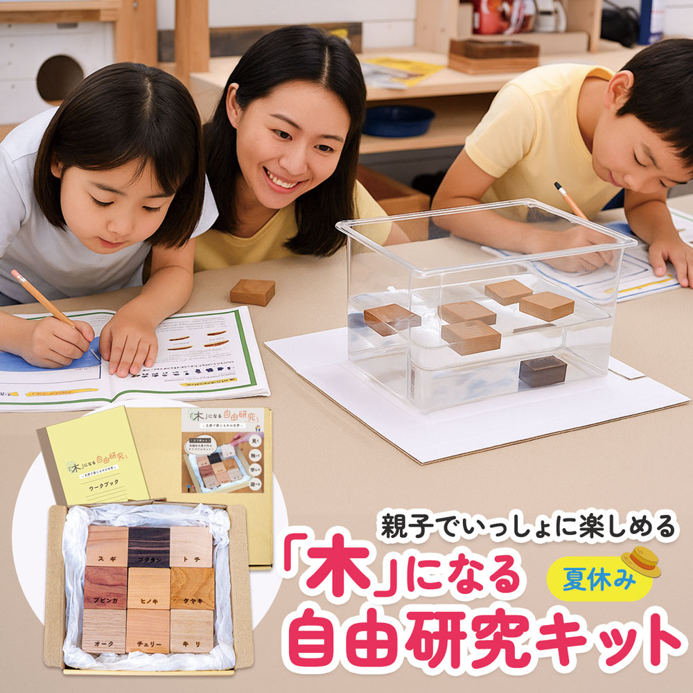 楽天市場】【ワークブック付き】木になる自由研究 夏休み 自由研究