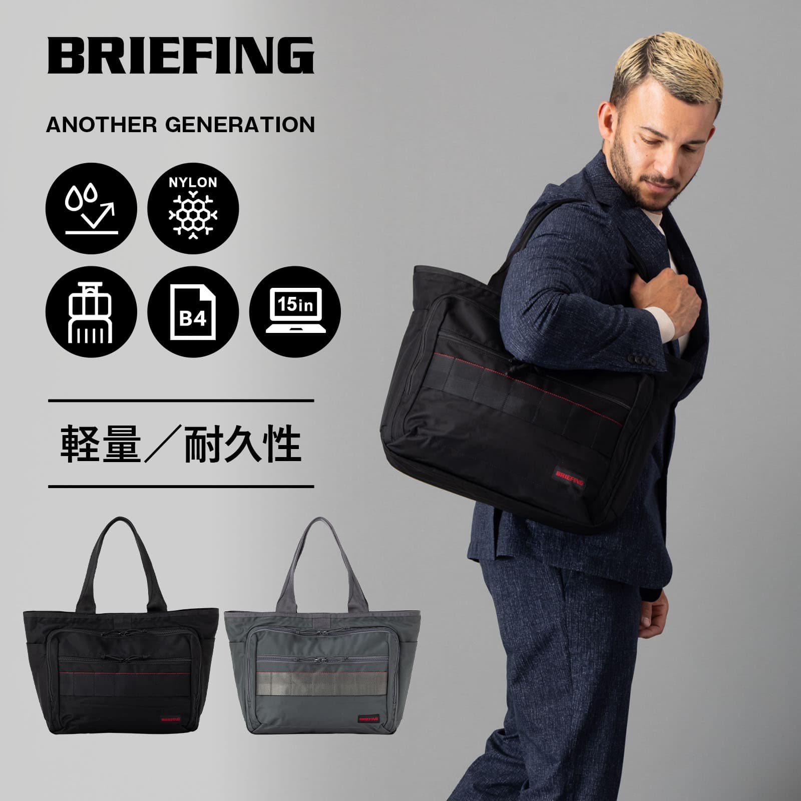 楽天市場】正規品 ブリーフィング BRIEFING バッグ トートバッグ
