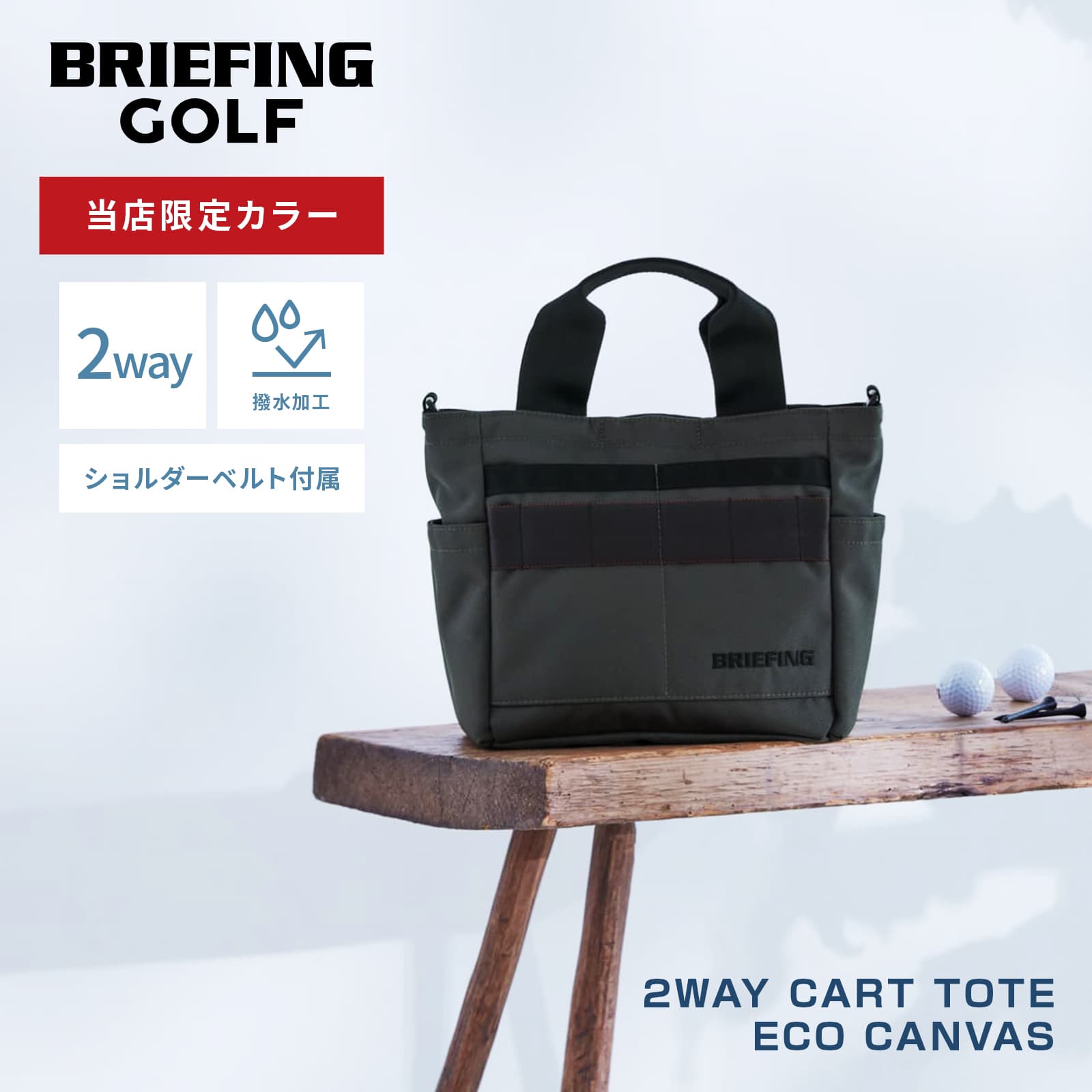 楽天市場】【当店限定】 正規品 BRIEFING GOLF ブリーフィング ゴルフ