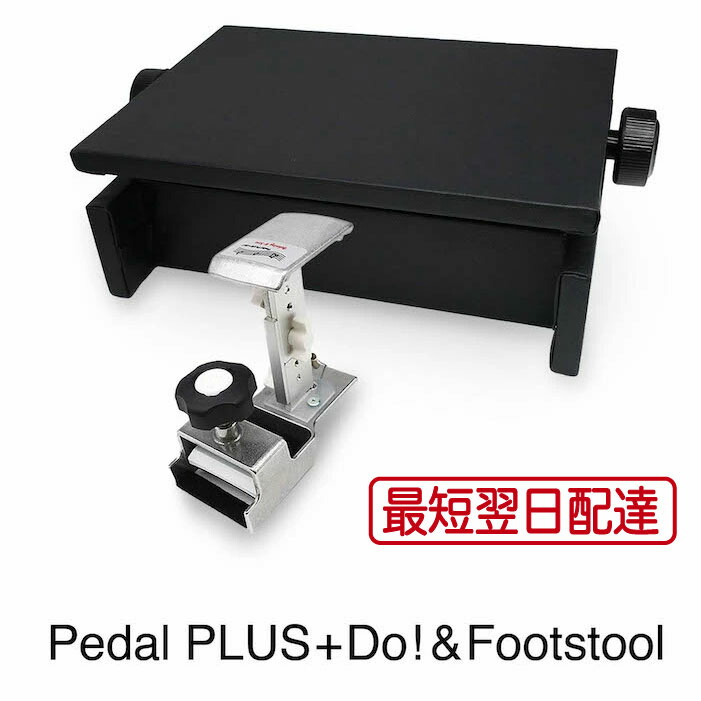 楽天市場】【最短発送]ピアノ 補助ペダル + 足台セット ペダルプラス