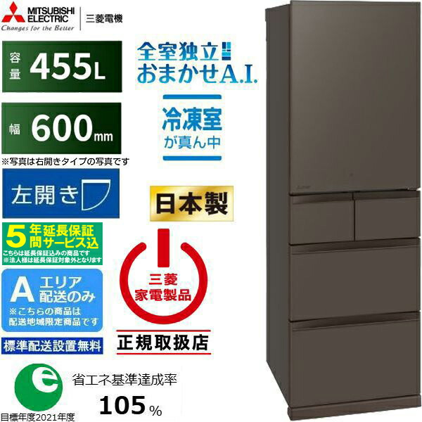 三菱冷蔵庫455」の人気商品一覧 | 安い商品を通販サイトから探す