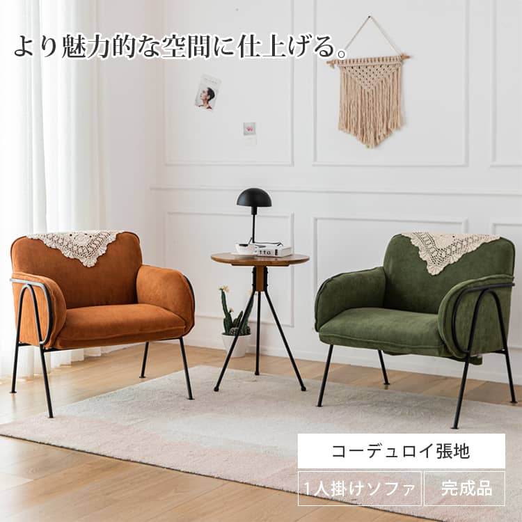楽天市場】ソファ 一人掛け ソファー スチールフレーム 肘掛け付き 1人