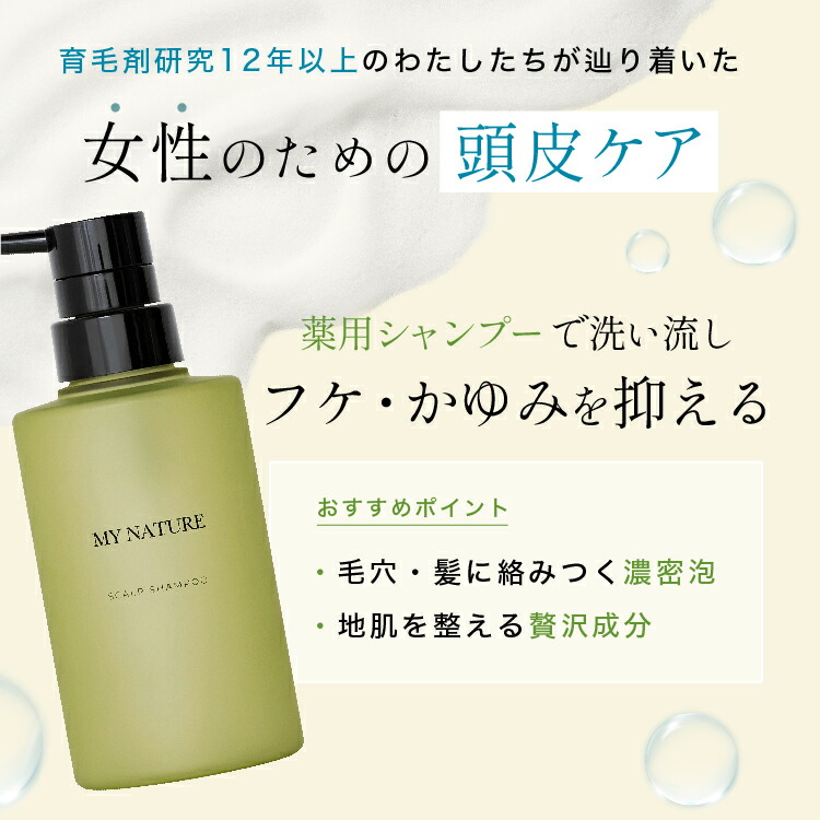 楽天市場】【公式】マイナチュレ 薬用スカルプシャンプー シャンプー