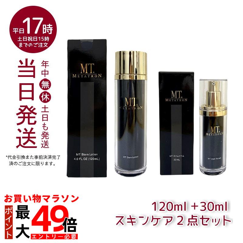 楽天市場】国内正規品 MT メタトロン プレミアム コフレ セット 7種類