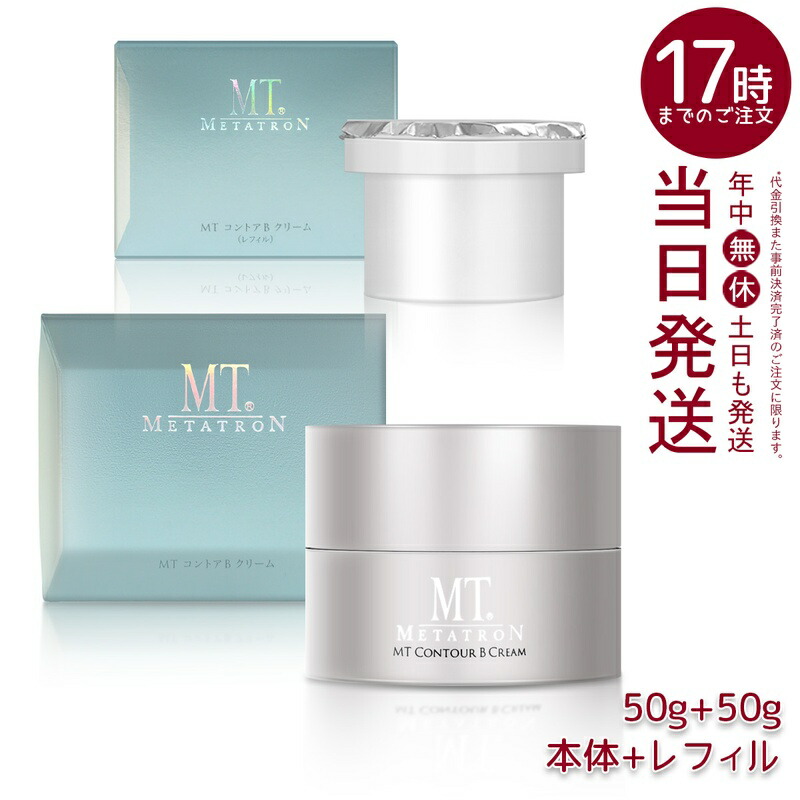 楽天市場】＜リニューアル＞ MTメタトロンコントアBクリーム 50g 正規