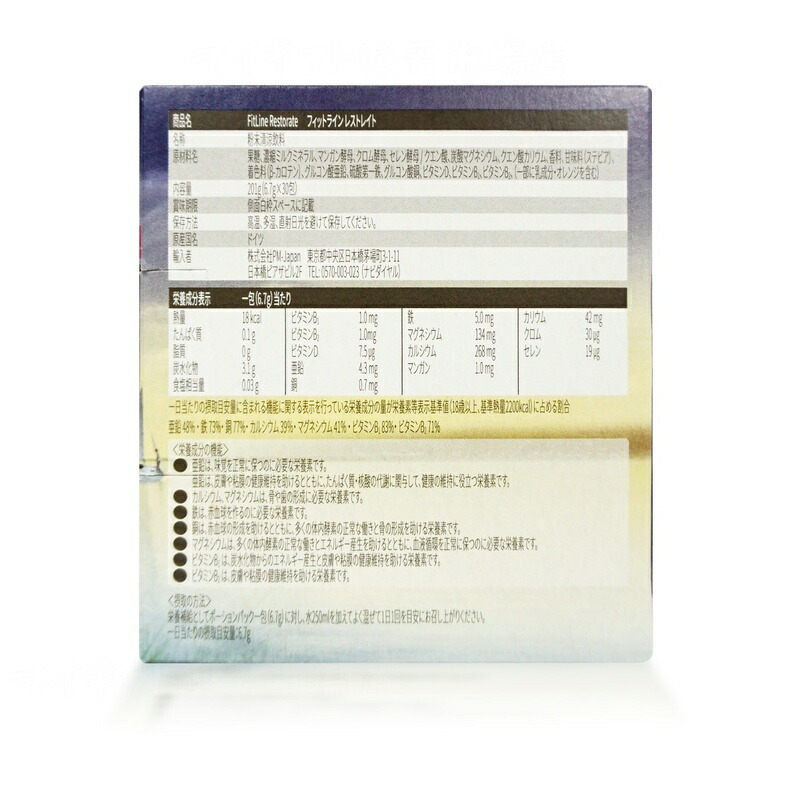 楽天市場】【3点セット】PMインターナショナル フィットライン