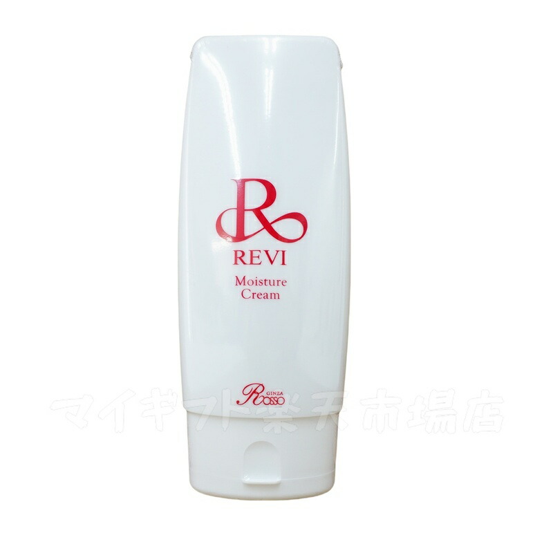 楽天市場】revi ルヴィ モイスチャークリーム 保湿クリーム 150g 業務