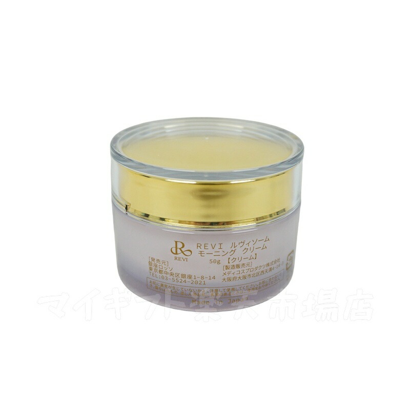 楽天市場】REVI ルヴィソーム モーニングクリーム 50g 保湿クリーム