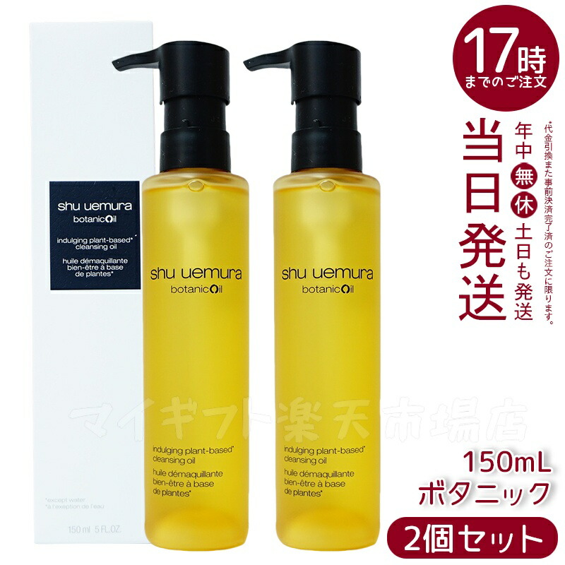 楽天市場】【選べる】 シュウウエムラ クレンジングオイル 450ml