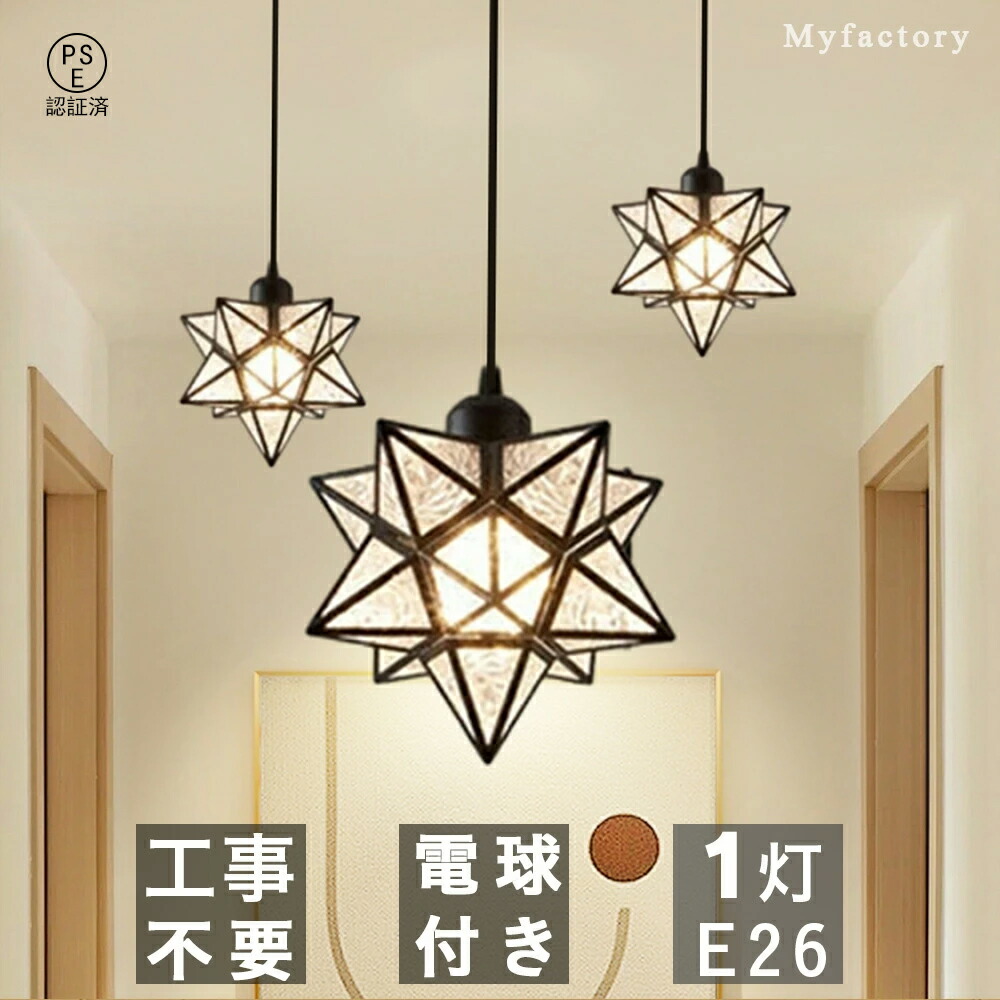 楽天市場】【3年保証】ペンダントライト 星 スター おしゃれ 1灯